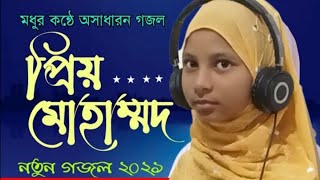 New Gogol 2021, Bangla New Ghazal 2021,  tri vuboner prio muhammad