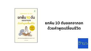 อ่านแล้ว อ่านเล่า - EP.415 ยกหิน 10 ตันออกจากอก ด้วยคำพูดเปลี่ยนชีวิต ตอนที่ 1