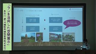 【R5年度】亜熱帯緑化事例発表会⑥（長谷川　遼　　沖縄熱帯植物管理株式会社）「ランを活用した空間展示」