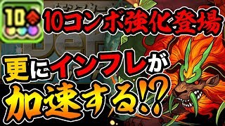 新覚醒とモンスター交換所が追加！アプデ情報について語る！【パズドラ】