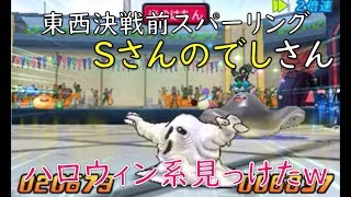 #158【DQMJ3P/東西決戦前スパーリング vs Sさんのでしさん】ドラゴンクエストモンスターズ ジョーカー3 プロフェッショナル ピータク Free Ch 岡山弁で実況