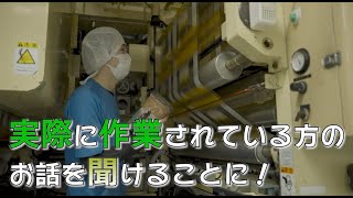 キャリア教育支援協議会 高卒採用企業 『淀川加工印刷株式会社』