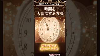 時間を大切にする方法