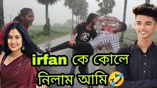 irfan কে কোলে নিলাম আমি 🤣 বৃষ্টি তে viral তালতলা 😁💞 #jimroyofficial #bangla #vlog #viralvideo