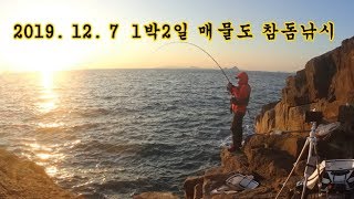 매물도 1박2일 참돔낚시