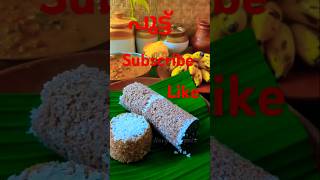 വ്യത്യസ്തമായ രീതിയിൽ പുട്ട് ഉണ്ടാക്കിയാലോ.. #food #making