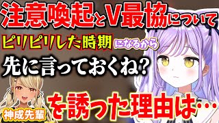 配信でのマナーについての注意喚起と神成きゅぴをV最協に誘った理由を話す紫宮るな【紫宮るな/VALORANT/ぶいすぽっ！/切り抜き】