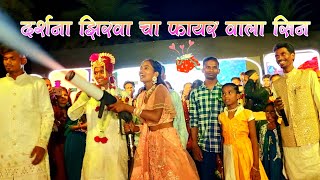 भावाच्या लग्नात 💃Darshana Zirva चा Full Enjoy 👆 | Darshan Zirva Family Marriage Video