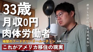 アメリカ人は金持ちそうに見えるが実は裏で大変なことになっている|| 30代高卒、アメリカで仕事探した末路||アメリカで流行っている“後払いの闇”