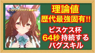 【ウマ娘】理論値は最強だが罠もある新キャラ「メジロブライト」を現役ランカーが徹底解説‼【新シナリオ/ピスケス杯】