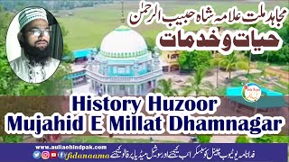 Biography Mujahid e Millat Habib ul Rehman |History Huzoor Mujahid E Millat Dhamnagarتعارف مجاہد ملت