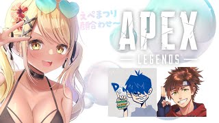 【APEX】えぺまつりちーむ顔合わせ1.5 w/ドンピシャさん,乾殿【ぶいすぽ/神成きゅぴ】