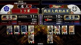 【戦国大戦】　堅守国崩しvs名人の采配　【六領国】2.01C