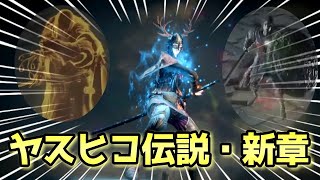 【ダークソウル3】蘇るヤスヒコ伝説！【面白侵入】