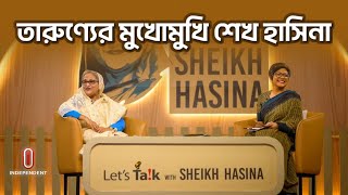 তারুণ্যের মুখোমুখি শেখ হাসিনা | Let’s Talk | Sheikh Hasina | CRI | Independent TV