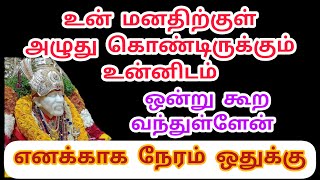 எனக்காக நேரம் ஒதுக்கு ஒன்று சொல்ல வேண்டும் #sivan_whatsapp_status_tamil#sivan #godmessagetoday#god