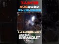 7人シバき aug強いです😸テレビ局 封鎖区画【arena breakout】 arenabreakout 暗区突围 アリーナブレイクアウト fps