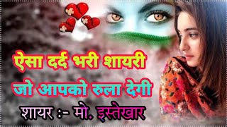 ऐसी शायरी जो आपके दिल को छू लेगा |#pyarwalashayri, |best shayri | love shayri |