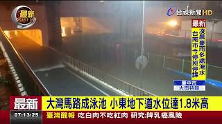 凌晨大雨多處淹水 台南市宣布今停班停課