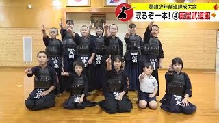 モットーは「基本第一」昴旗少年県道錬成大会出場の鹿児島・鹿屋市　鹿屋武道館 (23/11/16 20:15)