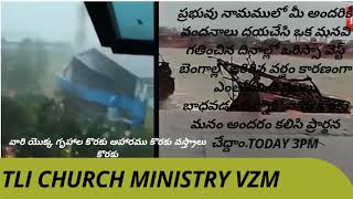 TLI CHURCH MINISTRY ( ఒడిస్సా వెస్ట్ బెంగాల్ కలకత్తా ప్రాంతమున ప్రజల కొరకు ఈ రోజు మూడు గంటలకు ప్రార్