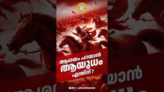 ആശയം പറയാൻ ആയുധം എന്തിന് ? | @Iamrahshan   | Why I Am An Infidel |  | #infidel