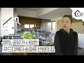 [가정방문 Season2.] BTS, 공유 등 톱스타가 사랑한 푸드 디렉터 '송파류 선생'의 하우스