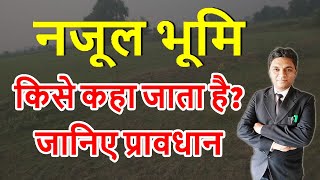 नजूल भूमि किसे कहा जाता है? जानिए प्रावधान | Nazul Land | Legal Knowledge | By Expert Vakil