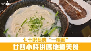 【味力澳門】日夜咖啡粥麵區地道風味美食隨時享