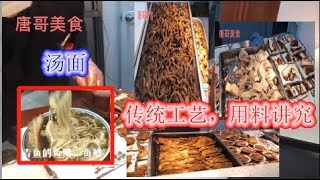 寻美食：昆山珠江路去新奥灶馆吃头汤面，中国十大面条之一 【唐哥美食】