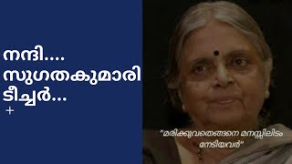 നന്ദി... Nandhi... Sugathakumari Teacher...