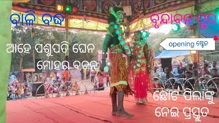 ଆହେ ପଶୁ ପତି ଘେନ 🙏|| Odia Ramayana || 👍Odia Nataka|| Bali Badha ||🌹Brundabanpur || part-2 ||