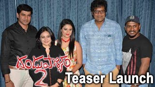 Dandupalyam 2 Movie Teaser launch || Pooja Gandhi || 2017 Latest Telugu Movies