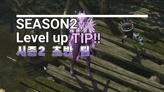 [언디셈버] 시즌2 초반 팁!! (Tips for the beginning of season 2!!)