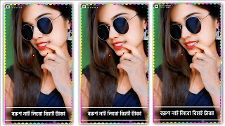 বউ টা যেমন ভালো হয় কাকা || Trending Tusu Geet Status Video Editing || Alight Motion || Old Jhumur