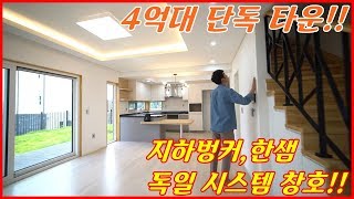 이번엔 용인 소형 단독2탄 타운하우스입니다~~분양가4억9천8백!!벙커주차2대까지 병원,마트,경전철