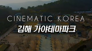 김해 가야테마파크 [4K 드론영상소스] Cinematic Korea Drone shot-부산놀이동산,김해테마파크,놀이터,가야왕국,테마여행지,하늘자전거