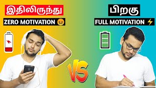 5 Mental Tricks To Stay Self Motivated Everyday 🔥 | Powerful Tamil Motivational Video