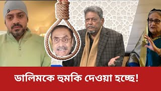 আমরা কেন সত্য বলতে পারিনা। দেশ এখনো ভারত প্রভাব মুক্ত হতে পারেনি। Elias Hossain and Mejor Dalim.