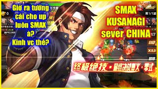 ღ KOF'98UMOL ✪【 KUSANAGI 】 ✪ SMAX KUSANAGI SEVER CHINA...Giờ ra cái cho up luôn SMAX à, kinh vc 🔥