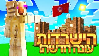 בניתי טירה! (מיינקראפט הישרדות בונים עיר #1)