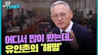 [JB TIMES] '블랙리스트' 허위라면 유인촌은 왜 고소 안 할까