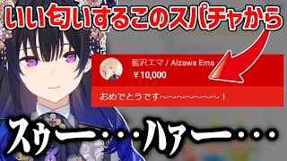 藍沢エマのスパチャからいい匂いを検知する一ノ瀬うるは【一ノ瀬うるは/藍沢エマ/切り抜き】