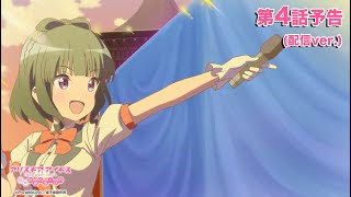 TVアニメ「アリス・ギア・アイギス Expansion」第4話予告（配信ver.）