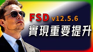 【Tesla每日快訊】 終於修復四年老問題！ FSD v12.5.6實現重要提升🔥Tesla生產經營消息 / Starlink（2024/10/09-2）