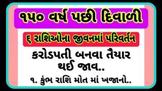 આ રાશિના લોકો જીવશે યમરાજ જેવું જીવન / vastu Shastra /વાસ્તુ ટિપ્સ/vastu tips short/lessonable Story