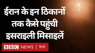Iran Israel Conflict: खुद से कहीं बडे़ दुश्मन पर कैसे हावी हुआ इसराइल? (BBC Hindi)