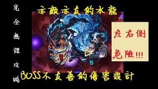 {阿鼠超絕攻略}超絕多姆(ドゥーム)---潛藏著些許惡意的關卡...---完全無課金隊伍攻略