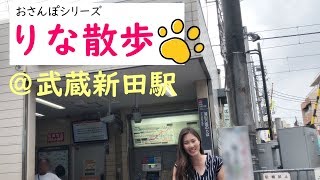 物件紹介動画【武蔵新田駅徒歩7分マンション】