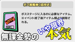 【モンスターバスケット】これぞ無課金勢の限界〜一体どれくらいのポイント手に入る？〜